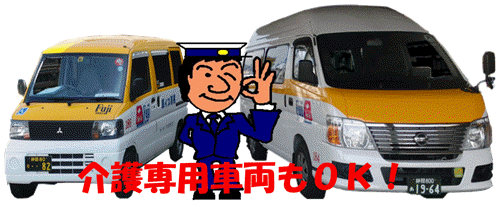 介護車両紹介